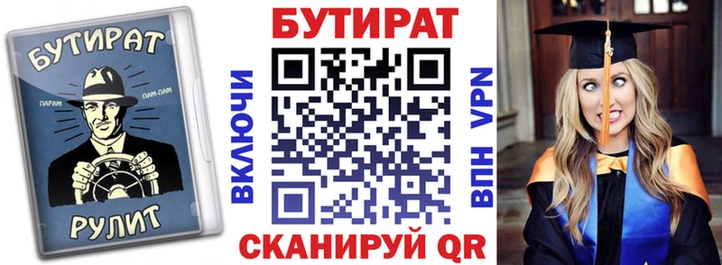 БУТИРАТ буратино  Волосово 